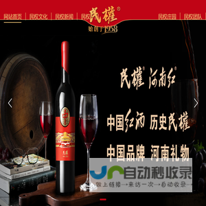 天明民权葡萄酒有限公司
