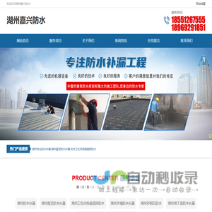 湖州专业防水补漏