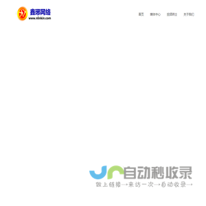 鑫琊网络