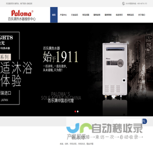 百乐满热水器售后维修部