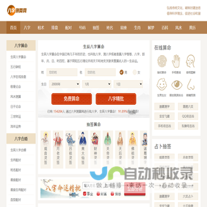 周易生辰八字