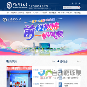 力学与<font color='#ff7200'>土木工程</font>学院