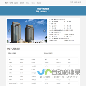 精信中心写字楼租售