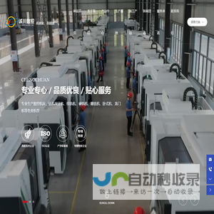 重庆市诚川数控机械设备有限公司