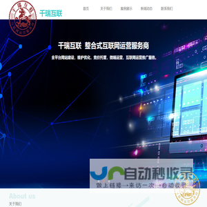 千瑞互联,广州网站建设,广州网站优化,做网站,手机网站建设,互联网运营服务