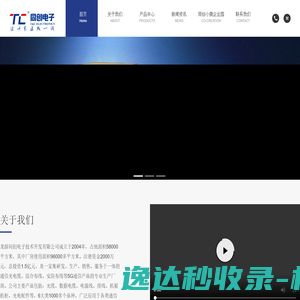 龙游同创电子技术开发有限公司