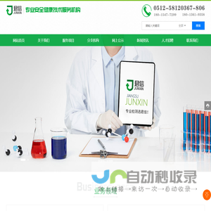 江苏君信新华安全科技有限公司