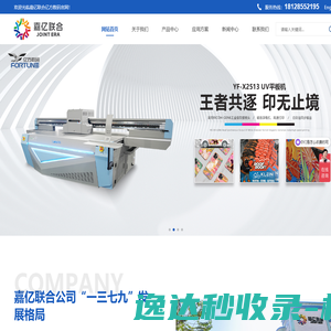 嘉亿联合亿方数码