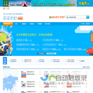 国旅深圳公司福田彩福营业部签证网
