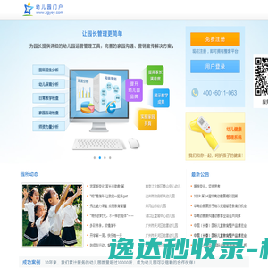 幼儿园门户网