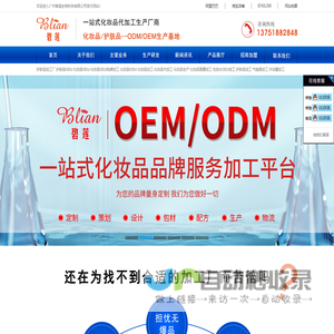 广州碧莲生物科技有限公司,碧莲生物官方网站广州碧莲生物,碧莲化妆品厂,碧莲化妆品,碧莲生物