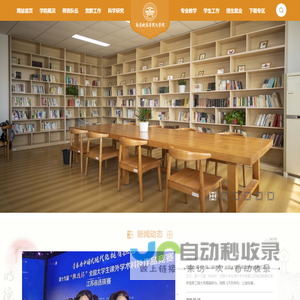 南京晓庄学院文学院