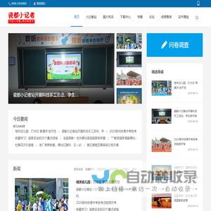 瓷都小记者