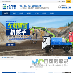 湿喷台车