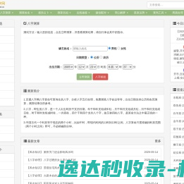 八字测算