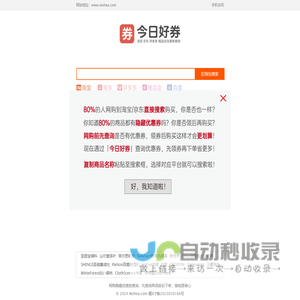 优惠券查询平台