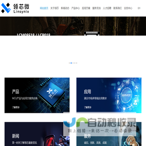 杭州领芯微电子有限公司