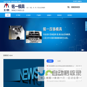 天津铭一模具科技有限公司