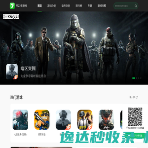 7723手游网