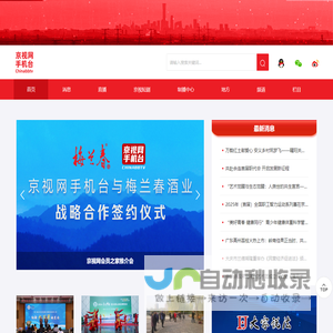 京视网手机台