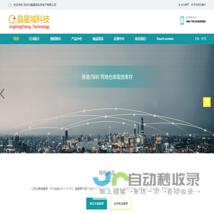 深圳市晶星城科技电子有限公司