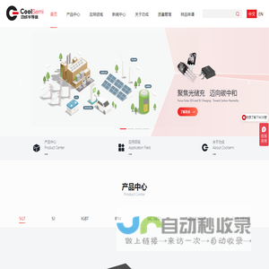功成半导体