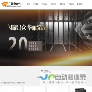 STS静态切换开关
