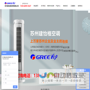 苏州建怡格空调有限公司官网