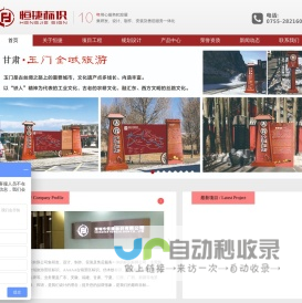 深圳市恒捷标识