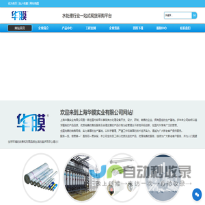 上海华膜实业有限公司