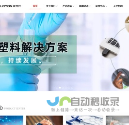 高端改性塑料创新领导者