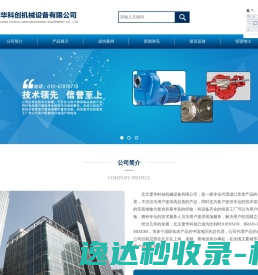 北京雯华科创机械设备有限公司