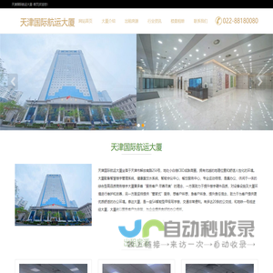 天津国际航运大厦