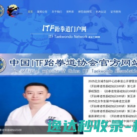 中国ITF国际跆拳道网