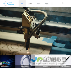 广州华仁亿和特种光纤科技有限公司