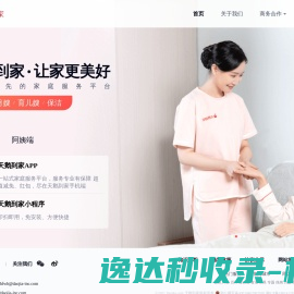北京天鹅到家保姆