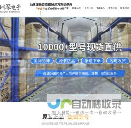 深圳市圳深电子有限公司