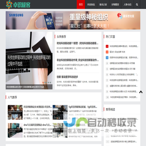 卓识极客网