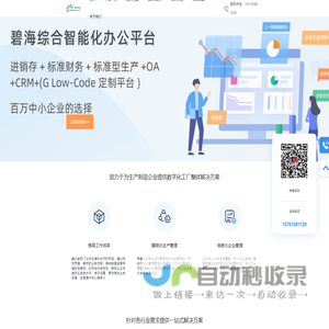 ERP企业管理系统