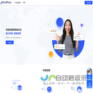 WooShop独立站Saas系统