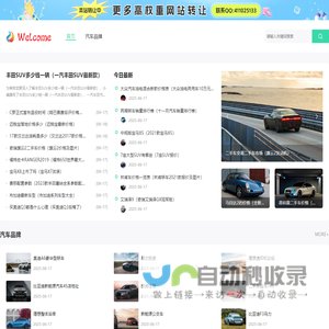 汽车资讯