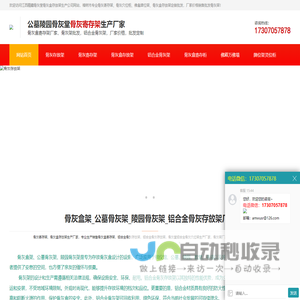 骨灰盒架