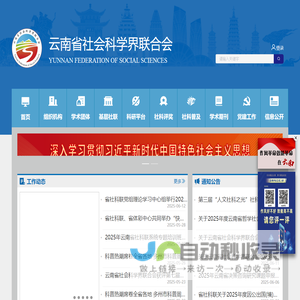 云南省社会科学界联合会