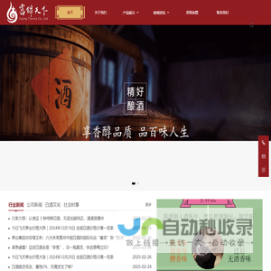 富锦天下销售53度酱香型白酒