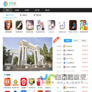 系统盒手机网