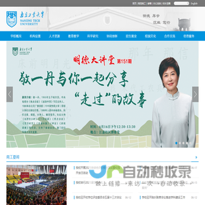 南京工业大学