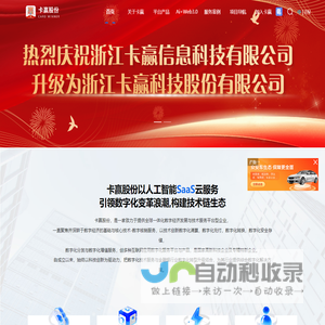 浙江卡赢科技股份有限公司