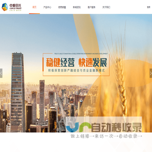 中粮信托