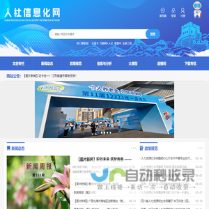 人社信息化网