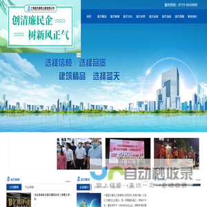 十堰蓝天建筑工程有限公司